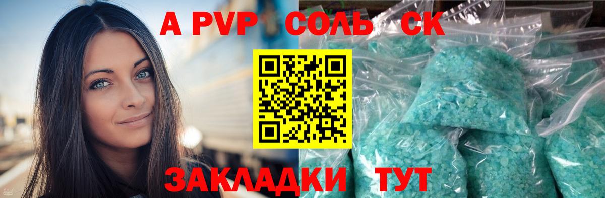Новокубанск  Alpha-PVP Соль  Alpha PVP Crystall  продажа наркотиков  Alfa_PVP Crystall  Вход с VPN 