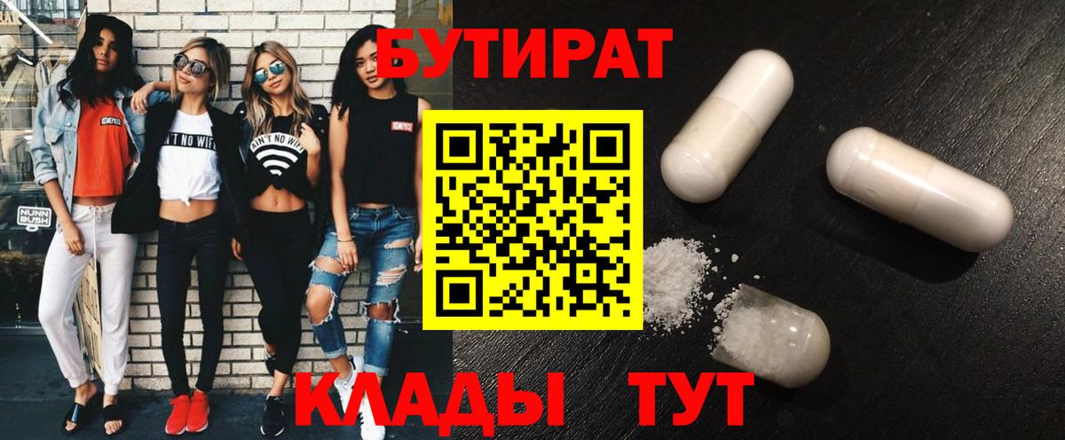 Бутират GHB  Вход с VPN  Новокубанск 