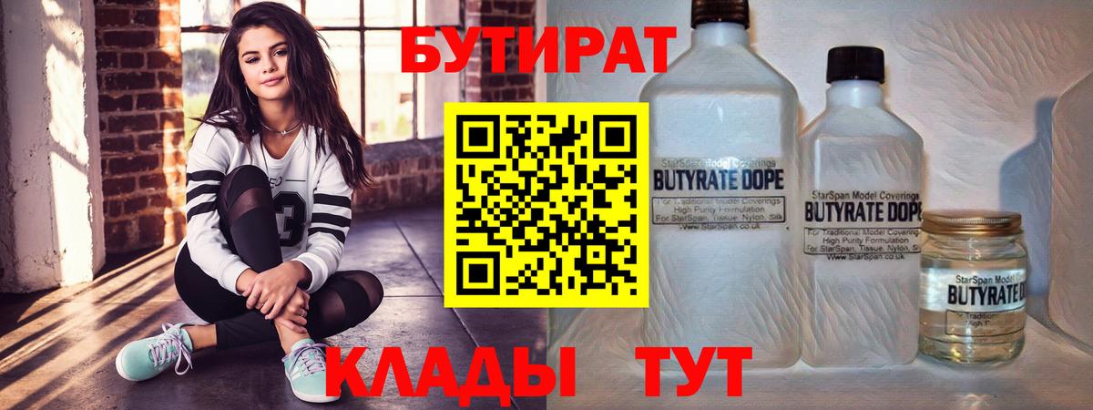 Бутират 99% Новокубанск
