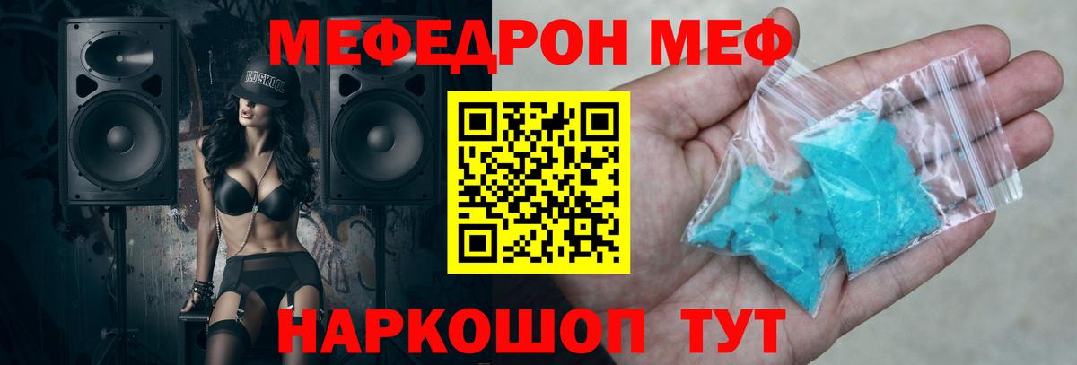 Меф мука Новокубанск